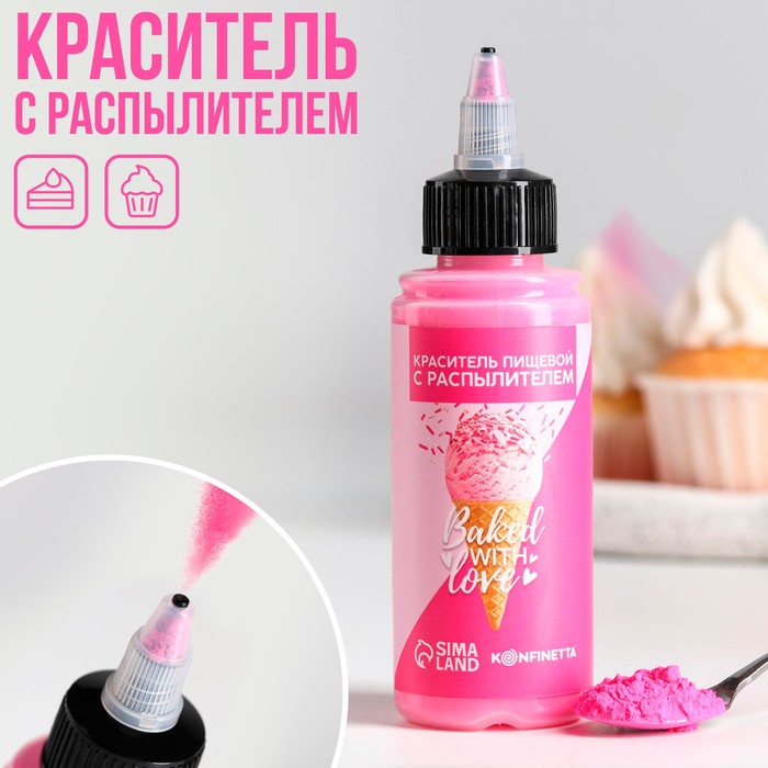 

Сухой краситель-распылитель KONFINETTA: Тёмно-розовый, 50 г.