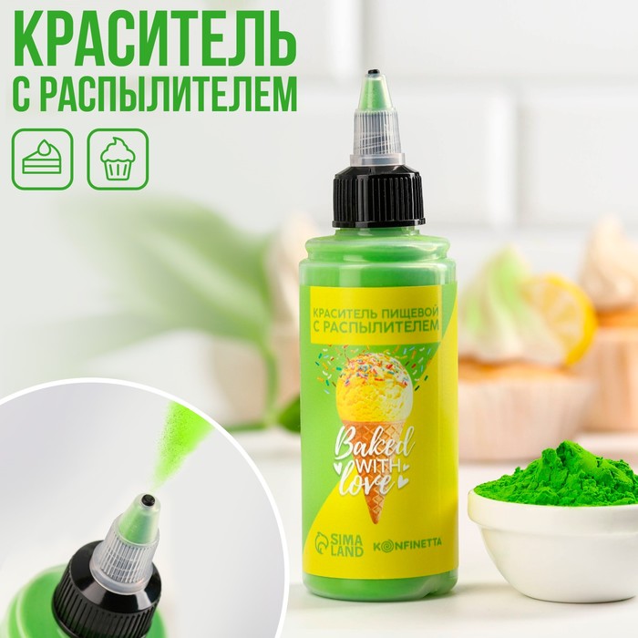 

Сухой краситель-распылитель: Зелёный, 50 г.