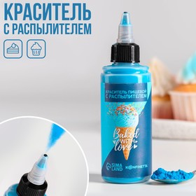 Краситель пищевой с распылителем Baked with love, синий, 50 г.