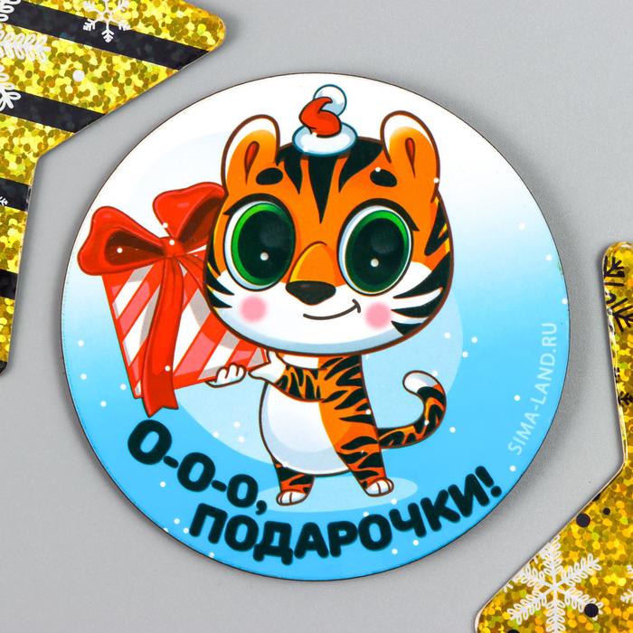 

Магнит "Подарочки" 75х75 мм