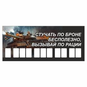 Табличка с номером телефона 'Стучать по броне бесполезно', 21 х 9 см Ош