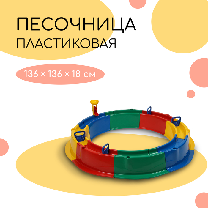 Песочница пластиковая, 136 × 136 × 18 см, с набором для игр, разборная «Туба-Дуба»