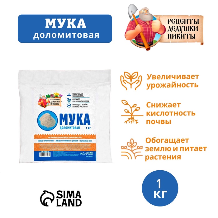 Доломитовая мука Рецепты Дедушки Никиты 1 кг доломитовая мука рецепты дедушки никиты 1 кг