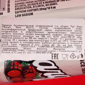 

Напиток безалкогольный Barq's Root Beer, 355 мл