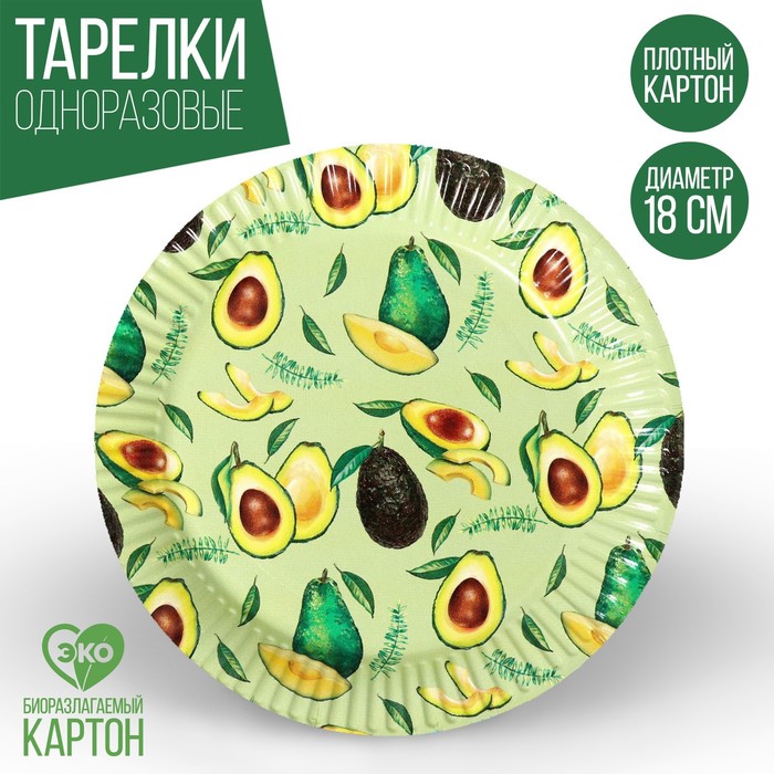 Тарелка одноразовая бумажная Авокадо, 18 см тарелка бумажная с новым годом авокадо 18 см