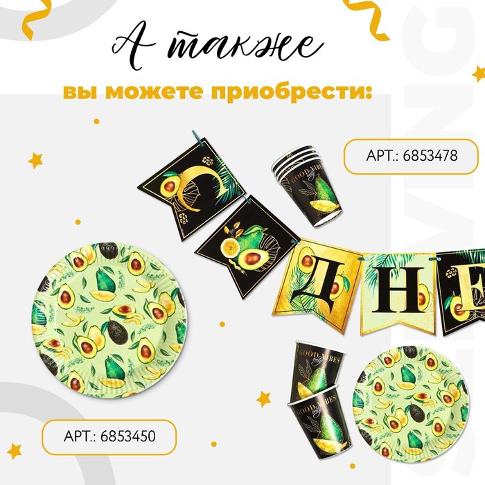 фото Тарелка бумажная «авокадо», 18 см страна карнавалия