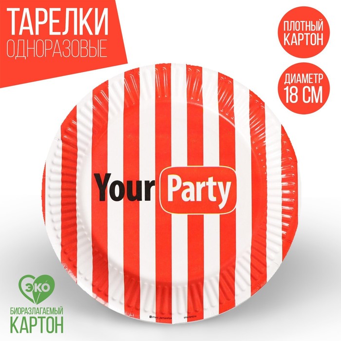 фото Тарелка бумажная your party, 18 см страна карнавалия