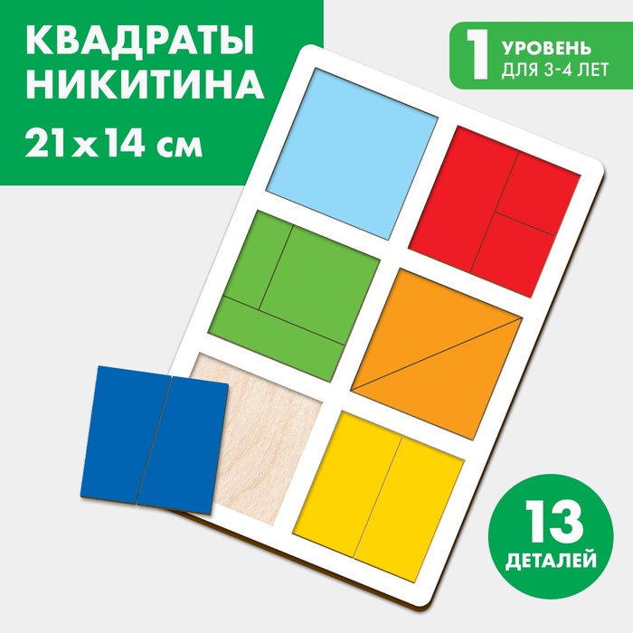 Квадраты 1 уровень 6 квадратов 239₽