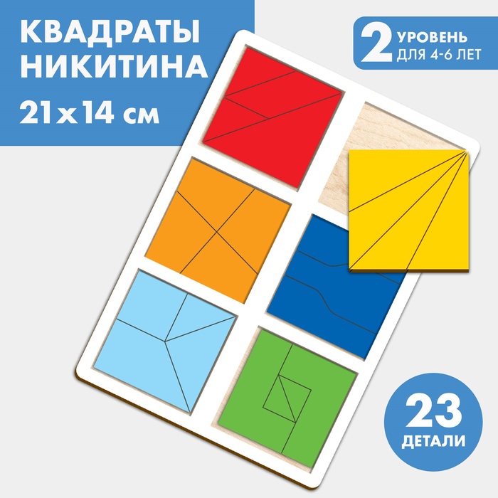 Квадраты 2 уровень 6 квадратов 205₽