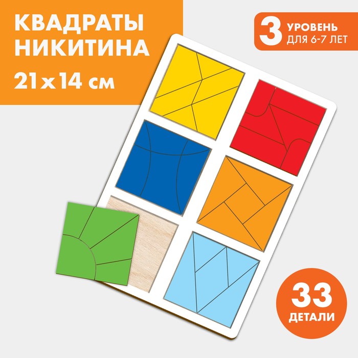 Квадраты 3 уровень, 6 квадратов квадраты никитина 1 уровня 6 квадратов 5167714