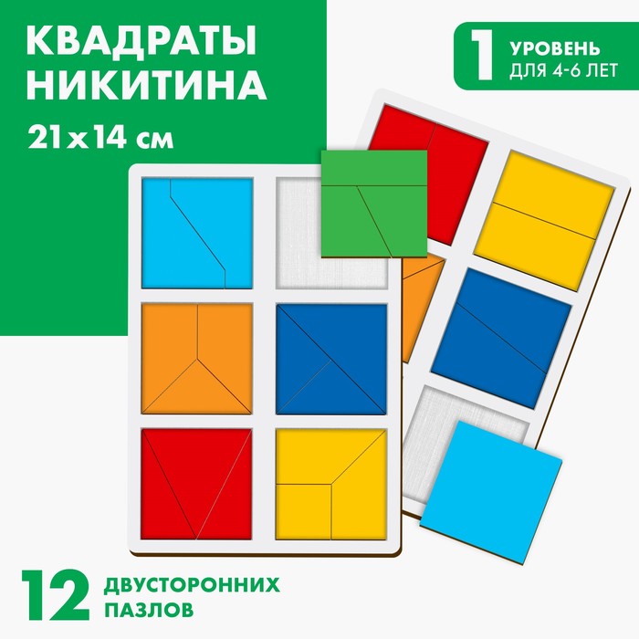 Квадраты 1 уровень (2 шт.), 12 квадратов квадраты никитина 12 шт микс