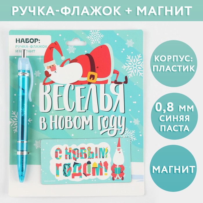 фото Набор: ручка-флажок и магнит «веселья в новом году», синяя паста artfox