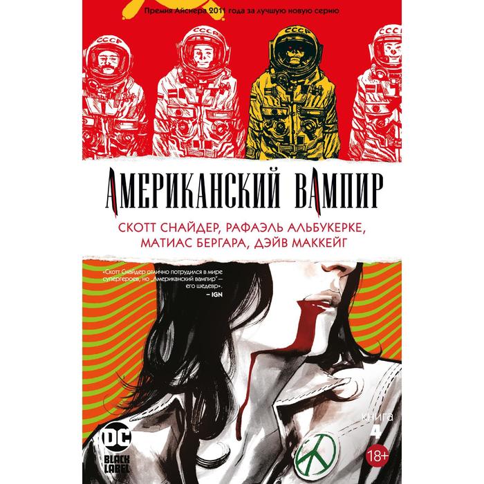 Американский вампир. Книга 4. Снайдер С. американский вампир книга 1 снайдер с