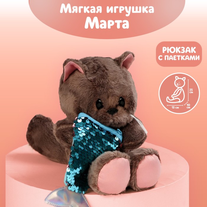 Мягкая игрушка «Модница Marta», кошечка, 25 см