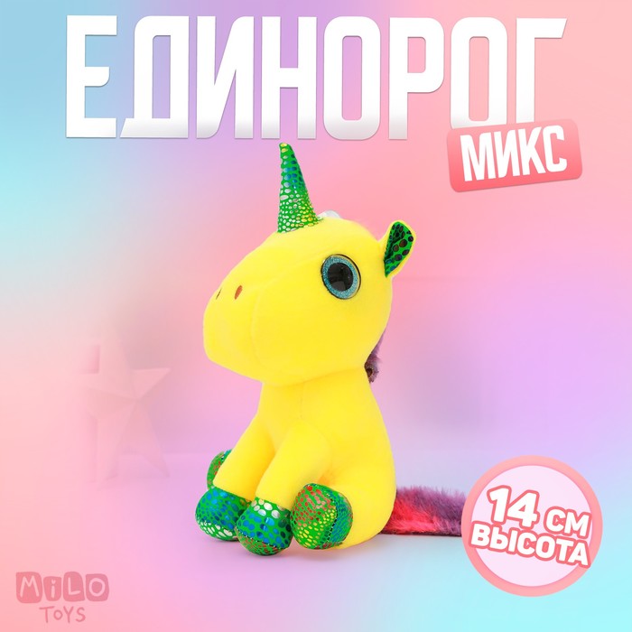 Мягкая игрушка «Сияй!», единорог, цвета МИКС, 14 см фотографии