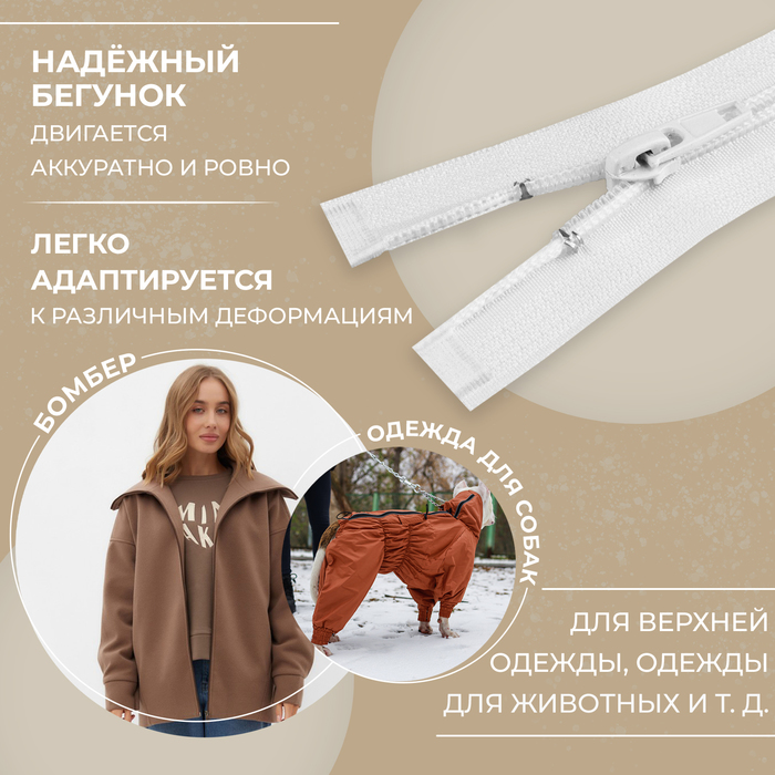 фото Молния разъёмная «спираль», №7, замок автомат, 80 см, цвет белый №101
