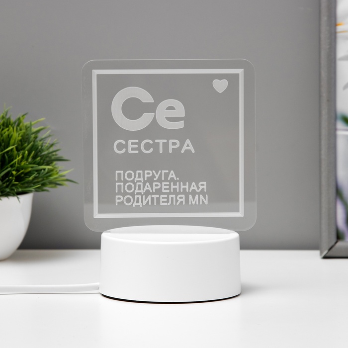 Светильник "Сестра" LED RGB от сети