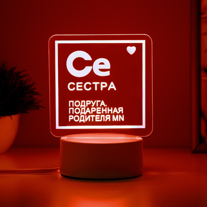 Светильник "Сестра" LED RGB от сети