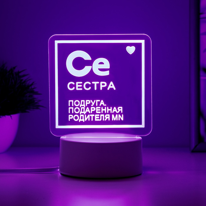 Светильник "Сестра" LED RGB от сети