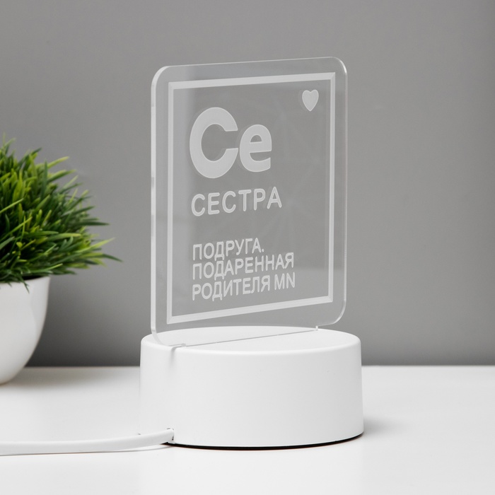 Светильник "Сестра" LED RGB от сети