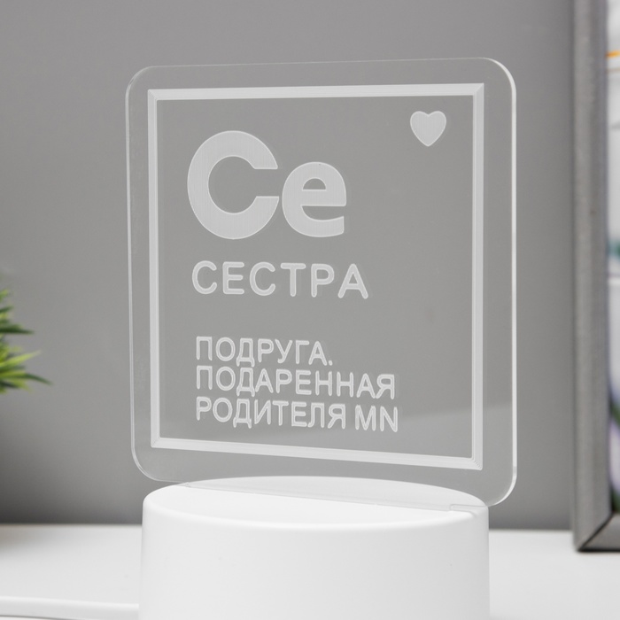 Светильник "Сестра" LED RGB от сети