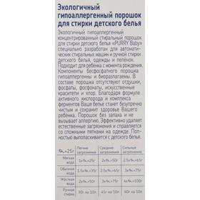 

Стиральный порошок Purry Baby, универсальный, для детского белья, 1.1 кг