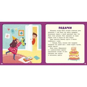 

17 историй и сказок для первого чтения. Про братьев и сестер. Данилова Л.