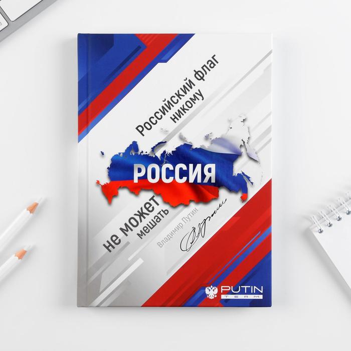 

Ежедневник А5, 80 л «Россия»