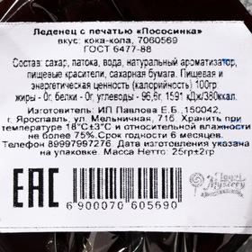 

Леденец с печатью «Пососинка», 25 г