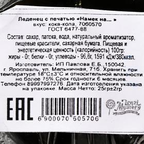 

Леденец с печатью «Намек на...», 25 г