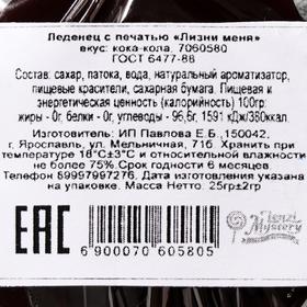 

Леденец с печатью «Лизни меня», 25 г