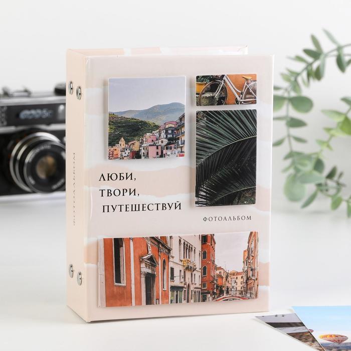 

Фотоальбом на 100 фото с декор.обложкой «Люби, твори, путешествуй»