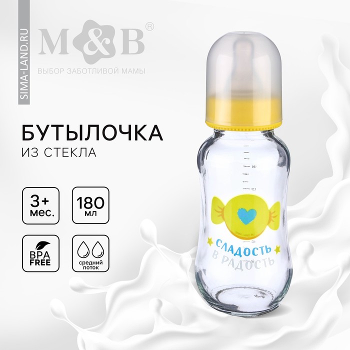 

Бутылочка для кормления стекло «Мишка Принц», классическое горло, средний поток, 180 мл., от 3 мес.