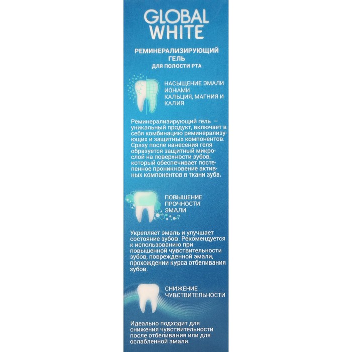 Гель для зубов Global White реминерализующий, 40 мл