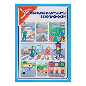 

Набор плакатов "Наша безопасность" 4 шт, А3
