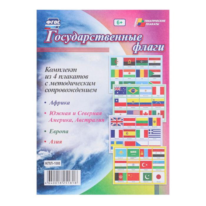 фото Набор плакатов "государственные флаги" 4 шт, а3 учитель