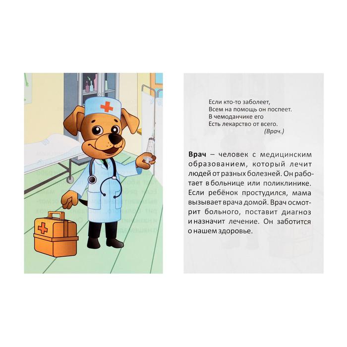

Карточки обучающие "Профессии" стихи, загадки, 16 шт, 170 х 210 мм