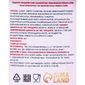 

Жевательная резинка «Королева танцпола», 60 ± 5 г