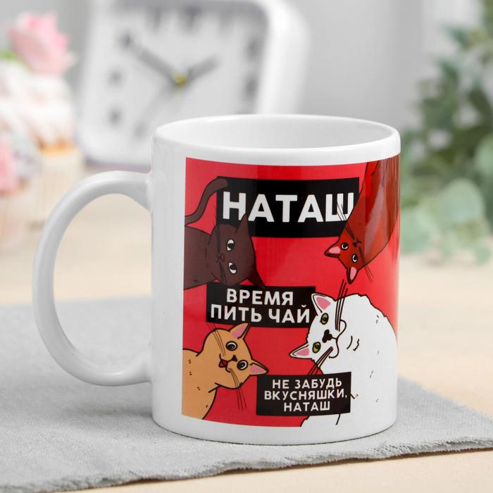 

Кружка сублимация "Наташа" коты, 320 мл, с нанесением