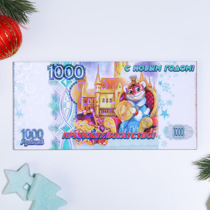 

Магнит "Символ года 2022. Купюра 1000 рублей. Приношу богатство"