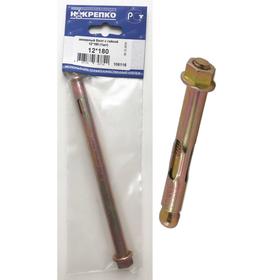

Болт анкерный "НАКРЕПКО" с гайкой 12х180 1 шт.