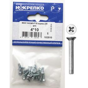 

Винт "НАКРЕПКО" потай 4х10, цинк, 20 шт.