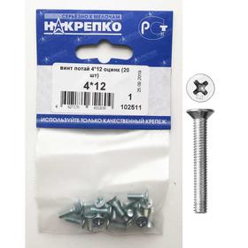 

Винт "НАКРЕПКО" потай 4х12, цинк, 20 шт.