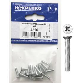 

Винт "НАКРЕПКО" потай 4х16, цинк, 20 шт.
