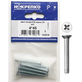 

Винт "НАКРЕПКО" потай 4х45, цинк, 10 шт.