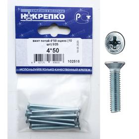 

Винт "НАКРЕПКО" потай 4х50, цинк, 8 шт.