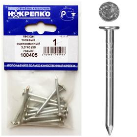 

Гвоздь толевый "НАКРЕПКО", цинк, 3х40, 50 гр