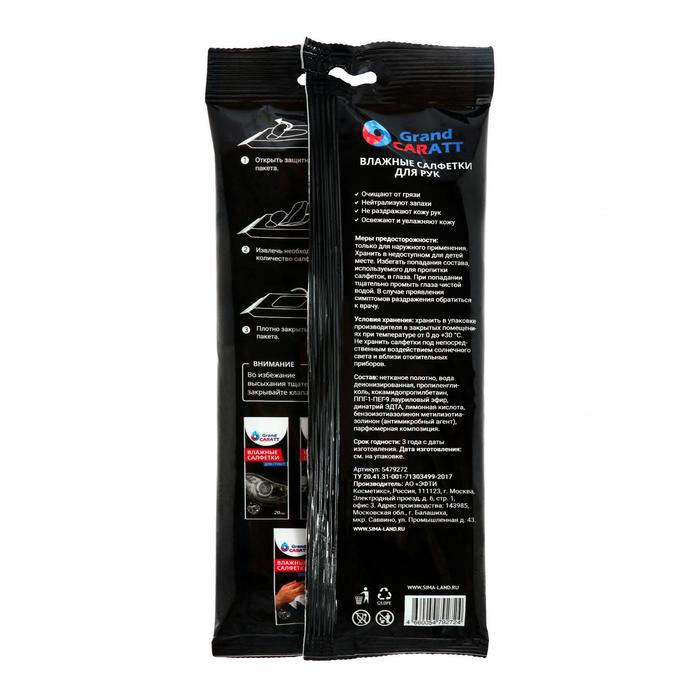 

Влажные салфетки Grand Caratt для очистки рук, 20 шт, 13×20 см