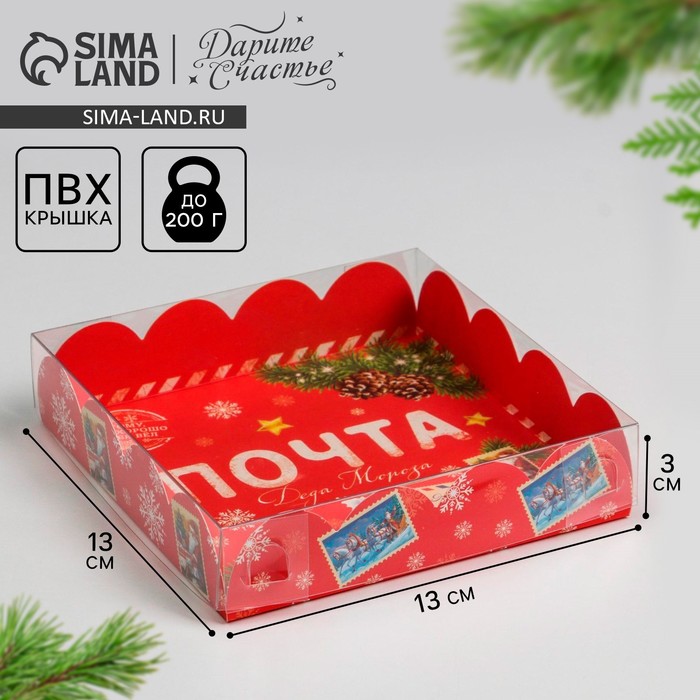 

Коробка для кондитерских изделий с PVC крышкой «Почта», 13 × 13 × 3 см
