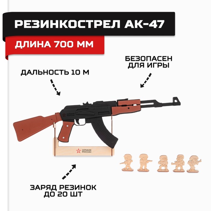 Резинкострел из дерева «Автомат АК-47» игрушечное оружие армия россии автомат резинкострел ак 47
